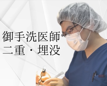 【水戸院・二重】これから二重する方必見👀水戸院御手洗医師の二重術✨